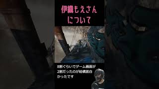 伊織もえさんについて