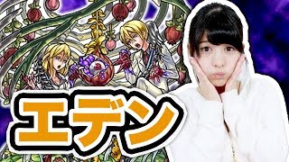 【モンスト】獣神化サタンはやっぱり爆絶･エデンに最適正だね！？