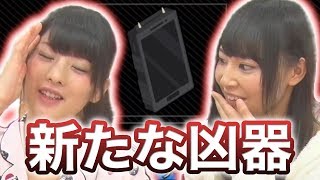 最先端！？スマホにアレがくっついた・・・！シェアハウス#7