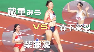 藏重みう×森下愛梨×鈴木咲葉  決勝  女子100m  西日本インカレ陸上2024