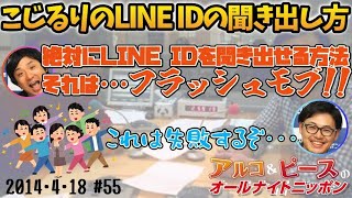 【アルピーANN】小島瑠璃子のLINE IDの聞き出し方　アルコ＆ピースのオールナイトニッポン編集版　2014/4/18