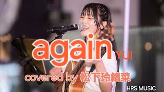 【歌うま】今、人気急上昇中の松下玲緖さんが新宿歌舞伎町でKabukicho  Music Live に出演