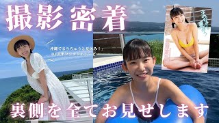 【撮影密着】「沖縄でまりちゅうと夏休み！」ロケの裏側をお見せします♡