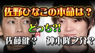 【どちらが本命？占い】佐野ひなこさんの本命は佐藤健さん？神木隆之介さん？勝手に占いました!たけもね占い、上白石萌音占い、佐藤健占い、目黒蓮占いもよろしくお願いします。