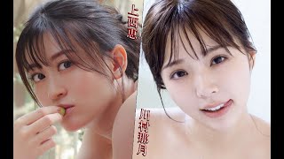 上西恵 ♡ 川村那月 [ ペアレンタル・アドバイザリー: 露骨な内容]