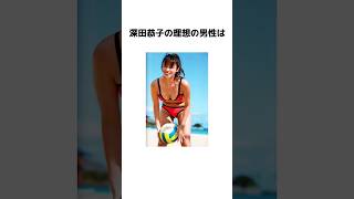 9割の人が知らない深田恭子の雑学#shorts