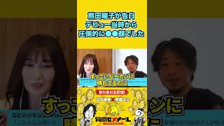 熊田曜子が告白デビュー当時から圧倒的に●●顔でした #shorts