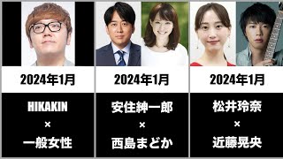 【2024年】最近結婚した芸能人まとめ