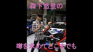 森下悠里の街角ステーション　噂を求めてどこまでも　2013年12月27日　放送回