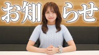 皆さんに、大事なご報告があります。