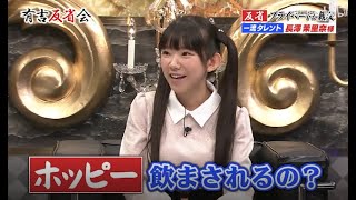 【有吉反省会】反省プライベートが親父 長澤茉里奈