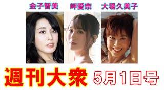 金子智美「33歳の美尻」解禁！【岬愛奈、大場久美子】