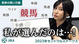 【競馬】佐野ひなこ、競馬を学びます！〜馬券の買い方編〜