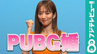 PUBG婚！新婚･夏菜のゲーム愛「旦那さんがいなければ…」