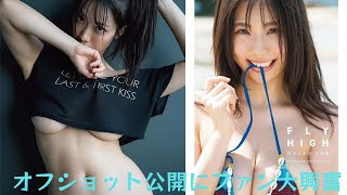 鈴木ふみ奈、9月15日発売の最新写真集のタイトルが決定!