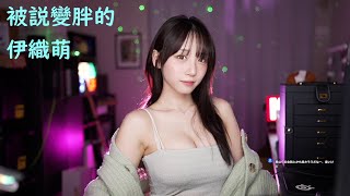 被說變胖的伊織萌 #1301