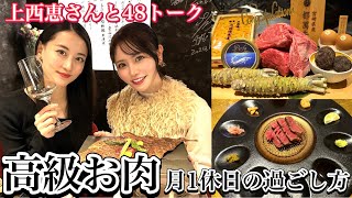 高級お肉食べながら、NMB卒業生のけいっちさんとアイドル話し🍖