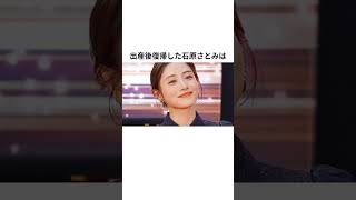 深田恭子　芸能界引退？#ニュース速報 #芸能#雑学 #プチ知識