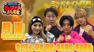 【伊東ミッドナイト競輪】FUJIWARA藤本ｘ天木じゅんｘ中川勝就・本田康祐  11月4日